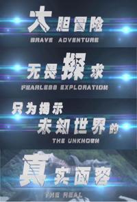 中国大陆纪录片《河中探秘 刚果河猛鱼 河中探秘 刚果河猛鱼》高清下载-八六三纪录片资源网