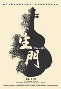 中国大陆纪录片《生门 全12集 This is Life / Welcome to the World》高清下载-八六三纪录片资源网