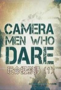 美国纪录片《玩命摄影师 Camera Men Who Dare》高清下载-八六三纪录片资源网