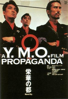 日本纪录片《烈焰焚音 A Y.M.O. FILM PROPAGANDA》高清下载-八六三纪录片资源网