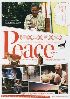 美国，日本，韩国纪录片《完全和平手册 Peace ピース》高清下载-八六三纪录片资源网