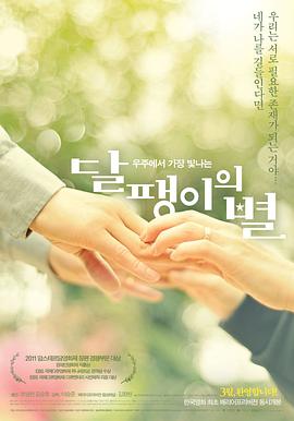 日本，韩国，芬兰纪录片《蜗牛星球 달팽이의 별》高清下载-八六三纪录片资源网