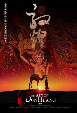 中国大陆纪录片《敦煌》高清下载-八六三纪录片资源网