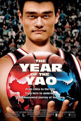 美国纪录片《姚明年 The Year of the Yao》高清下载-八六三纪录片资源网