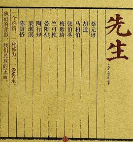 中国大陆纪录片《先生》高清下载-八六三纪录片资源网