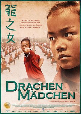 龙之女 Drachen Mädchen的海报