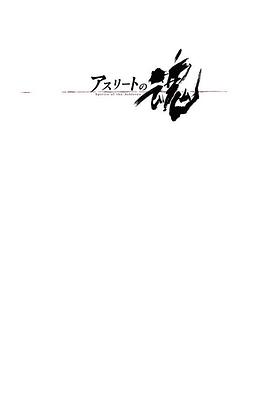 日本纪录片《运动员之魂 アスリートの魂》高清下载-八六三纪录片资源网