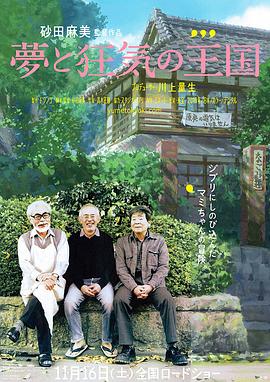 日本纪录片《梦与狂想的王国 夢と狂気の王国》高清下载-八六三纪录片资源网