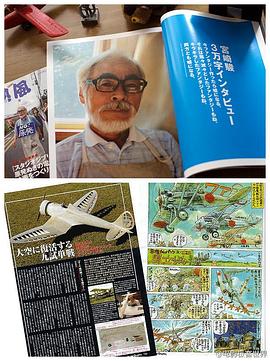 起风了:1000日的创作记录 宮崎駿スペシャル 「風立ちぬ」1000日の記録的海报