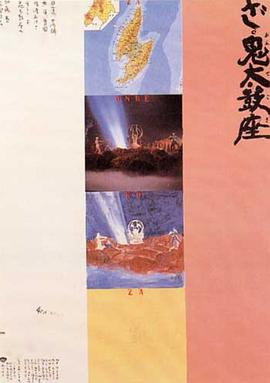 鬼太鼓座 ざ・鬼太鼓座的海报