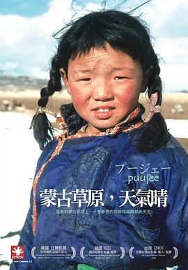 日本纪录片《蒙古草原,天气晴 プージェー》高清下载-八六三纪录片资源网