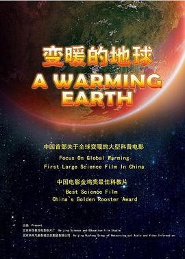 中国大陆纪录片《变暖的地球》高清下载-八六三纪录片资源网