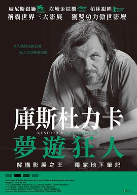 保加利亚纪录片《库斯图里卡：巴尔干坏男孩 Kusturica: Balkan's Bad Boy》高清下载-八六三纪录片资源网