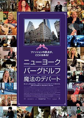 美国纪录片《时尚骨灰撒在波道夫 Scatter My Ashes at Bergdorf's》高清下载-八六三纪录片资源网
