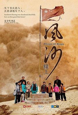 日本，中国大陆纪录片《风沙线上 Whisper of Minqin》高清下载-八六三纪录片资源网