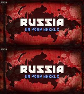 英国纪录片《驾车看俄罗斯 Russia on Four Wheels》高清下载-八六三纪录片资源网