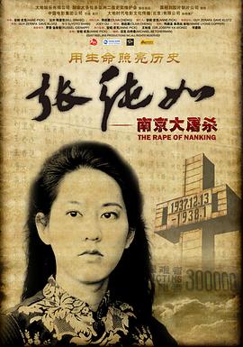 加拿大，中国香港纪录片《张纯如 南京大屠杀 張純如》高清下载-八六三纪录片资源网