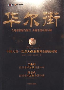 中国大陆纪录片《华尔街》高清下载-八六三纪录片资源网