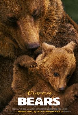 美国纪录片《熊世界 Bears》高清下载-八六三纪录片资源网