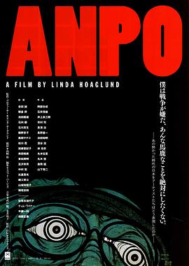 美国，日本纪录片《反安保：艺术之战 ANPO: Art X War》高清下载-八六三纪录片资源网