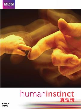 英国纪录片《人类本能 Human Instinct》高清下载-八六三纪录片资源网