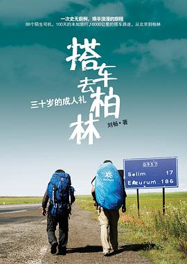搭车去柏林的海报
