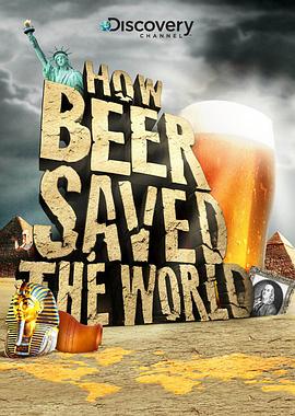 美国纪录片《啤酒是如何拯救世界的 How Beer Saved the World》高清下载-八六三纪录片资源网