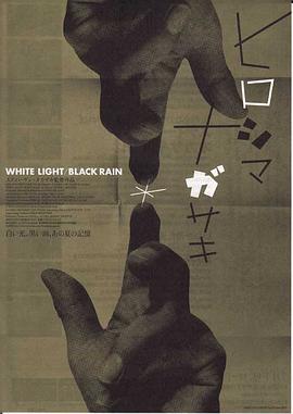 美国纪录片《白光/黑雨：广岛长崎之毁灭 White Light/Black Rain: The Destruction of Hiroshima and Nagasaki》高清下载-八六三纪录片资源网