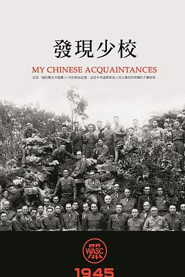 中国大陆纪录片《发现少校》高清下载-八六三纪录片资源网