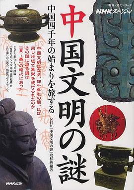 日本纪录片《中国文明之谜 中国文明の謎》高清下载-八六三纪录片资源网