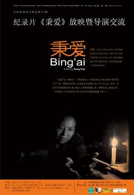 中国大陆纪录片《秉爱》高清下载-八六三纪录片资源网