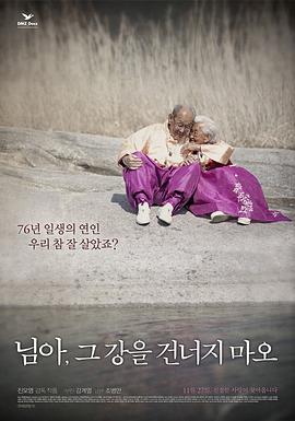 韩国纪录片《亲爱的，不要跨过那条江 님아, 그 강을 건너지 마오》高清下载-八六三纪录片资源网
