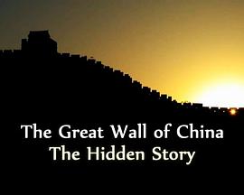 英国纪录片《中国长城：尘封的历史 The Great Wall Of China: The Hidden Story》高清下载-八六三纪录片资源网