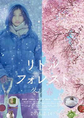 日本纪录片《小森林 冬春篇 リトル・フォレスト 冬・春》高清下载-八六三纪录片资源网