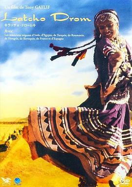 法国纪录片《一路平安 Latcho Drom》高清下载-八六三纪录片资源网