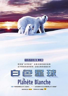 加拿大，法国纪录片《白色星球 La planète blanche》高清下载-八六三纪录片资源网