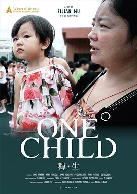 中国大陆纪录片《独·生 One Child》高清下载-八六三纪录片资源网