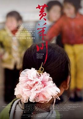 中国台湾纪录片《黄羊川》高清下载-八六三纪录片资源网