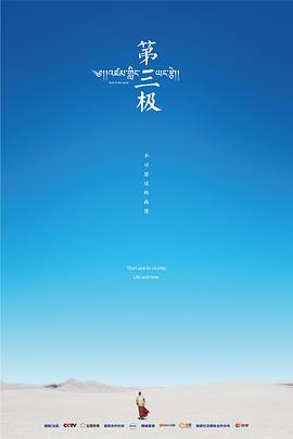 中国大陆纪录片《第三极》高清下载-八六三纪录片资源网