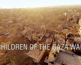 英国纪录片《加萨战争下的孩童 Children of the Gaza War》高清下载-八六三纪录片资源网