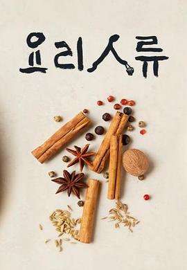 韩国纪录片《美食的诞生 글로벌 대기획 요리인류》高清下载-八六三纪录片资源网