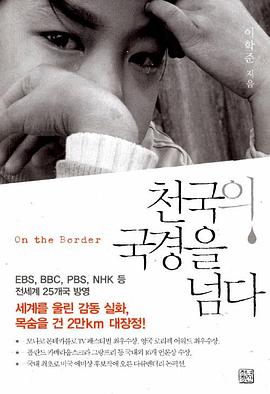 韩国纪录片《越过天国的国境 천국의 국경을 넘다》高清下载-八六三纪录片资源网