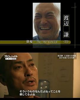 日本纪录片《职业人的作风：演员 渡边谦 プロフェッショナル仕事の流儀「あがき続ける55歳、渡辺謙」》高清下载-八六三纪录片资源网