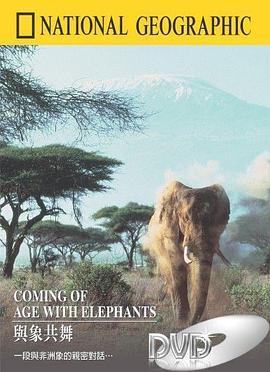国家地理百年纪念典藏:与象共舞 Coming of Age with Elephants的海报