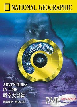 美国纪录片《国家地理：时空大冒险 Adventures in Time: The National Geographic Millennium Special》高清下载-八六三纪录片资源网