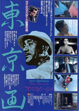 寻找小津 Tokyo-Ga的海报