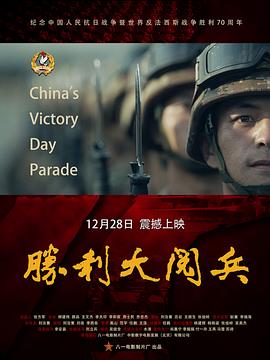 中国大陆纪录片《胜利大阅兵》高清下载-八六三纪录片资源网