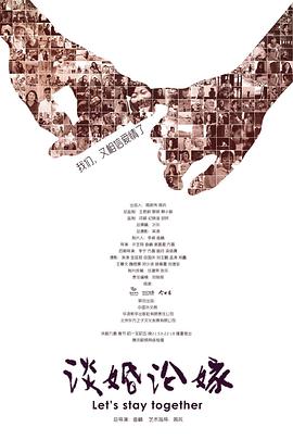 中国大陆纪录片《谈婚论嫁》高清下载-八六三纪录片资源网