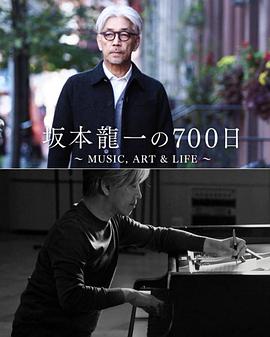 日本纪录片《坂本龙一的700天 坂本龍一の700日 ～MUSIC, ART & LIFE》高清下载-八六三纪录片资源网