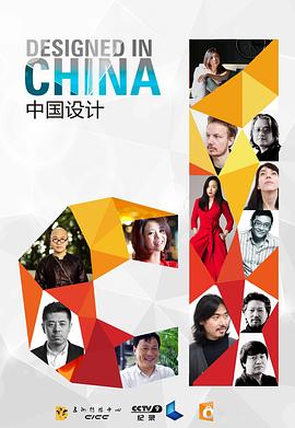 中国设计的海报